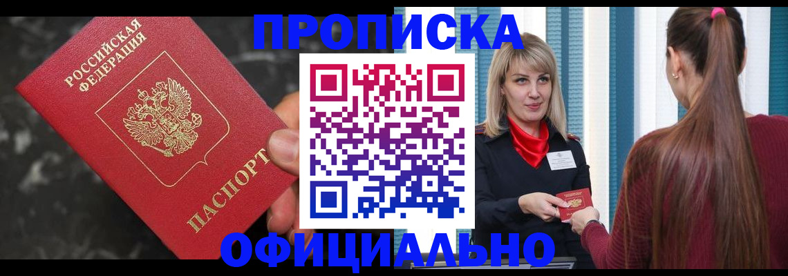 временная регистрация в Королёве