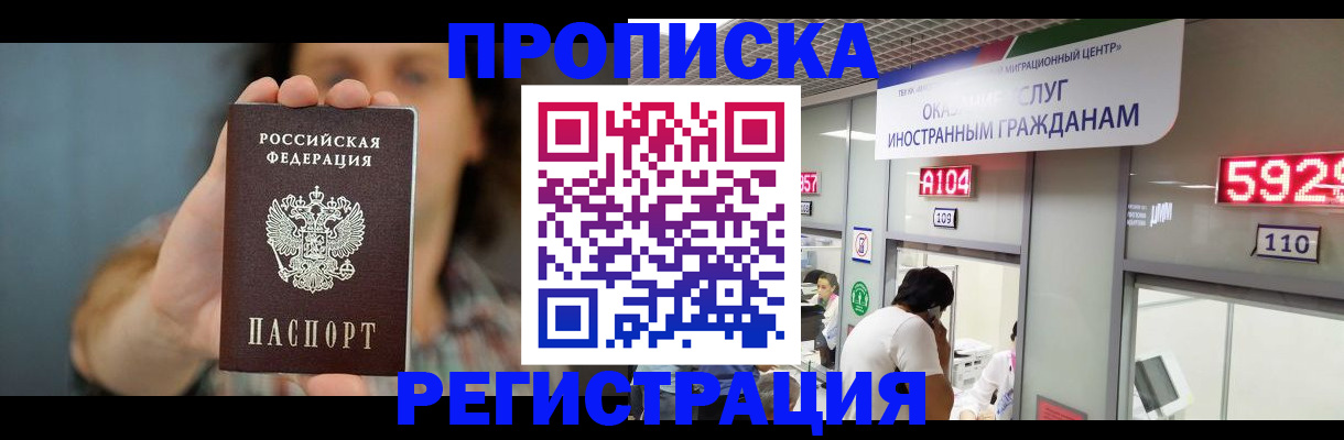 прописка для военкомата в Королёве