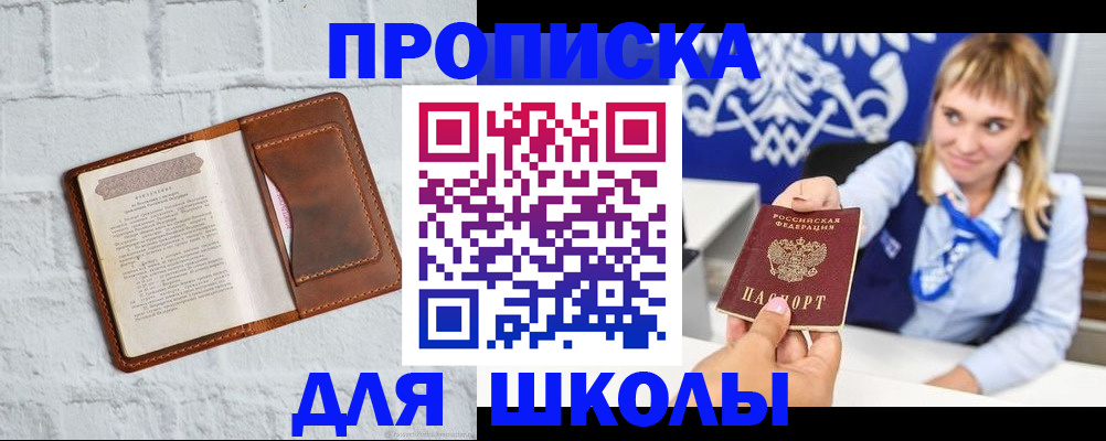 прописка для военкомата в Королёве