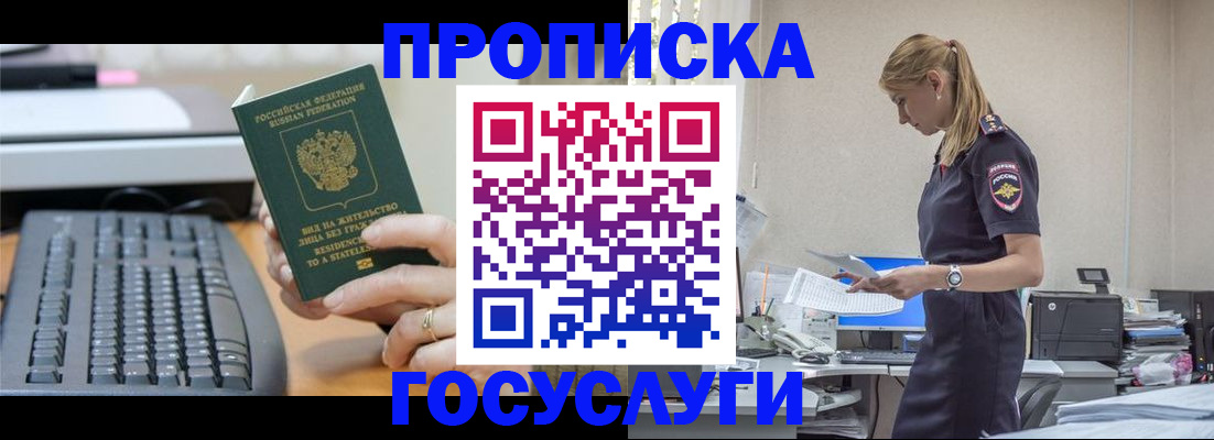прописка законно в Королёве